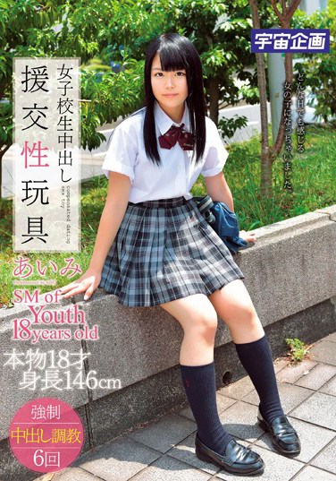 [MDTM-067] Schoolgirl Creampie Escort Toy – Aimi