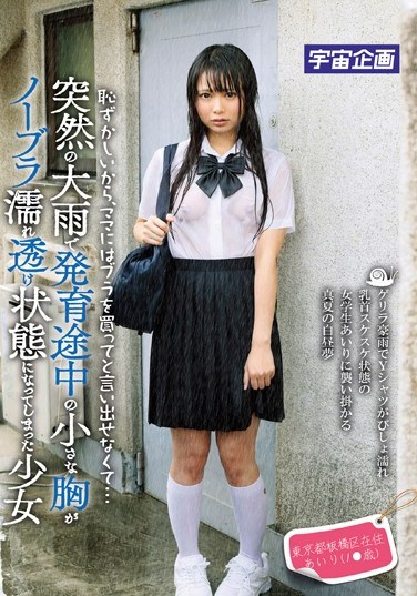 [MDTM-074] I’m Too Embarassed To Ask My Mom To Buy Me A Bra… When She Got Caught In A Sudden Downpour, This Schoolgirl’s Budding Tiny Tits Became Visible Living In Tokyo’s Itabashi Ward Airi (1* Years Old)