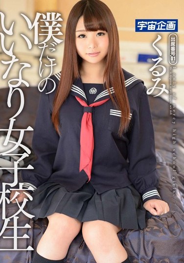 [MDTM-122] My Very Own Obedient Schoolgirl Kurumi