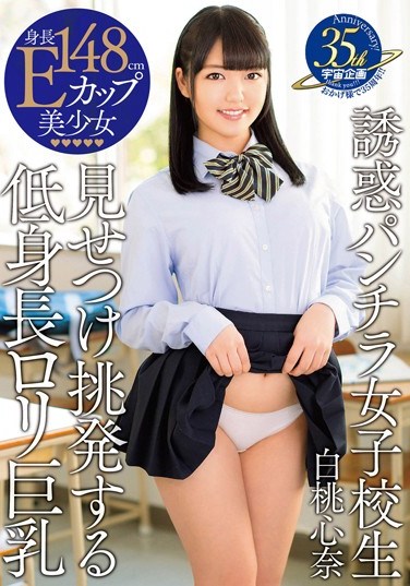 [MDTM-149] Tempting Schoolgirl Panty Shots – Little tas Will Get You Sprung With Tantalizing Glimpses – Big Tits – Hakuto Kokona