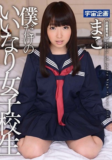 MDTM-232 Mako Compliant School Girls Of My Only