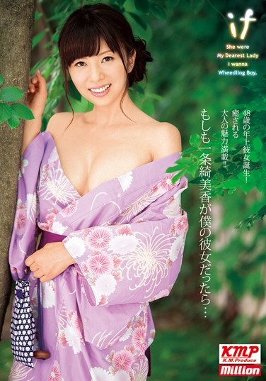 [MILD-860] If Kimika Ichijo Would Be My Girlfriend…