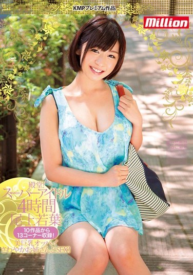 [MKMP-112] Hall Of Fame! Super Idol 4 Hours Wakaba Onoue