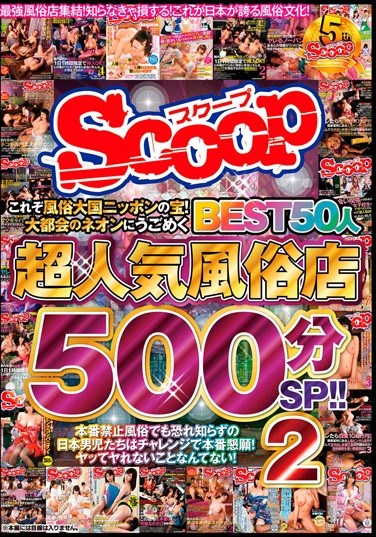 SCOP-415 Korezo Treasure Of Customs Powers Japan!Super Popular Sex Shop Best50 People 500 Minutes Sp To Wriggle In Big City Of Neon! ! Two