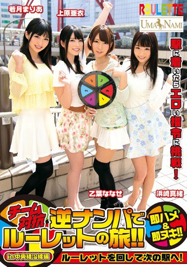 [UMAD-086] Team Versus Team – Reverse Pick Up Roulette Vacation! Along The Chuo Line Edition Ai Uehara Mao Hamasaki Nanase Otoha Mari Wakatsuki a