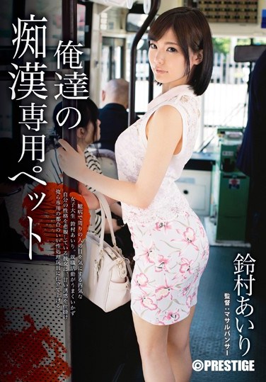 ABP-163 Molester Dedicated Pet Suzumura Airi Of Ours