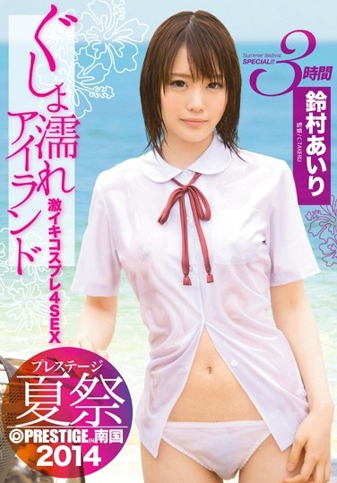 ABP-176 Prestige Summer Festival 2014 Gushonure Island Deep-alive Cosplay 4SEX! ! Suzumura Airi