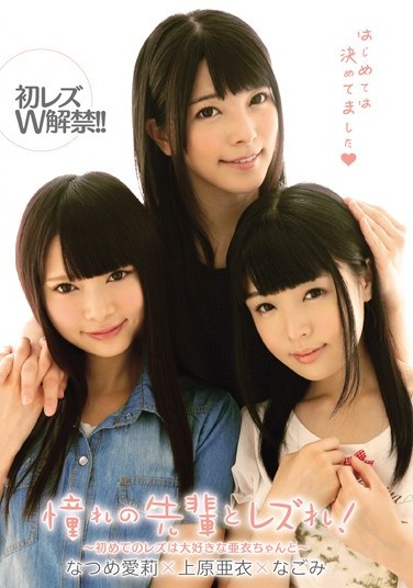 AVOP-144 The Re Longing Of Senior And Lesbian!- First Of Lesbian Love Of Ai-chan – First Lesbian W Ban! !