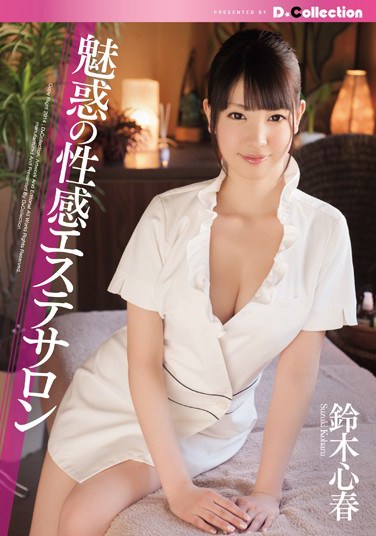 DCOL-048 Erogenous Beauty Salon Suzuki Kokoroharu Of Fascination