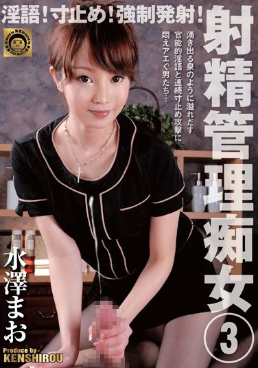 DJSK-026 Rina!Dimensions Stop!Force Fire!Ejaculation Management Filthy 3 Mao Mizusawa