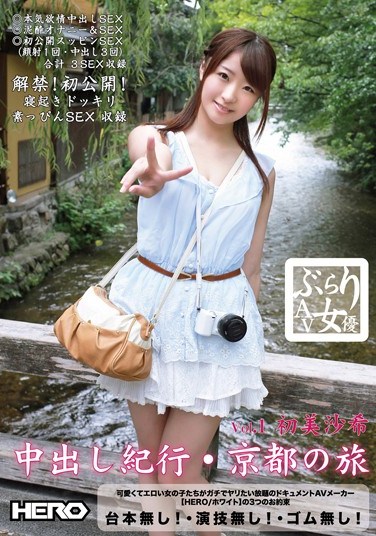 HERW-025 Misa’s First Rare (journey Of Pies Kiko, Kyoto) AV Actress Vol.1 Asia