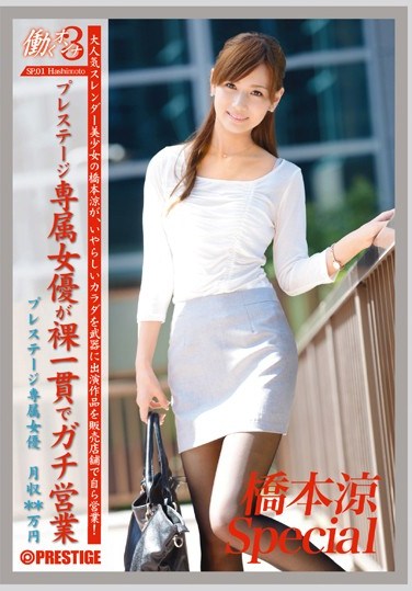 JBS-009 3 Women Ryo Hashimoto SPECIAL SP.01 To Work