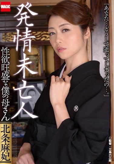 JSN-004 Estrus Widow Libido Strong My Mother Maki Hojo