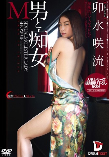 LID-024 M Male Slut Slut China ★ Style Saryu Usui