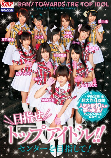 MDS-718 Top Idol Aim! ! Toward The Center!