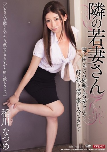 MDYD-850 Inagawa Natsume Wife’s Next