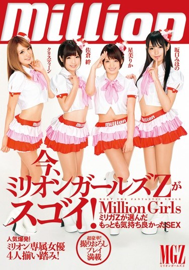 MILD-940 Now, Million Girls Z Is Awesome!SEX It Felt Good Most Chosen By Miriga Z