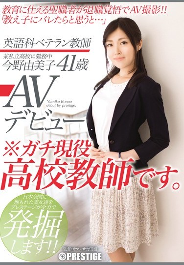 SGA-011 English Department Veteran Teacher Konno Yumiko 41 Years AV Debut