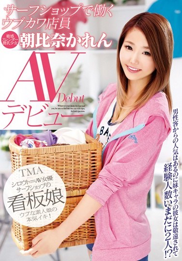 T28-424 Ubukawa Clerk Asahina Karen AV Debut Work In Surf Shop