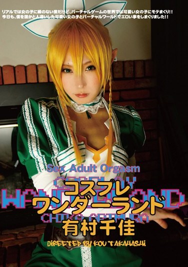 TCA-005 Chika Arimura Wonderland Cosplay