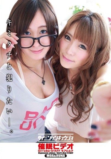 [ANX-069] Hypnotism Video Girl’s Bar STAFF Moa And Runa