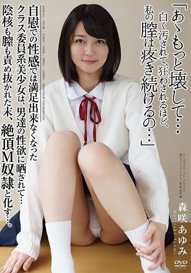 [APAK-172] A Beautiful Girl On The Classroom Committee Who Is No Longer Satisfied With Masturbation Is Exposed To The Lust Of All The Boys… After Getting Her Private Parts Assaulted, She Is Tranformed Into An Orgasmic Maso Sex Slave… Ayumi Morisaki