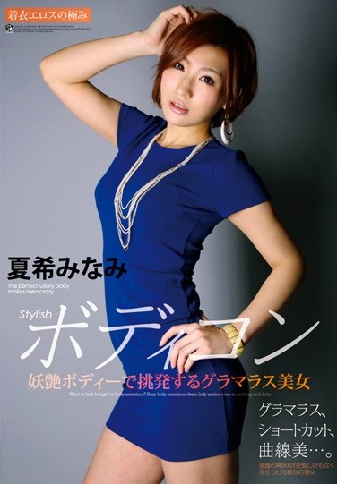 [ATFB-348] Seductive Beauty With Sensual Body In Tight Dress Minami Natsuki