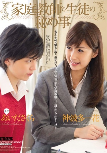 [ATID-233] Private Tutor and Student: Their Little Secret ( Ichika Kamihata , Sakura Aida )