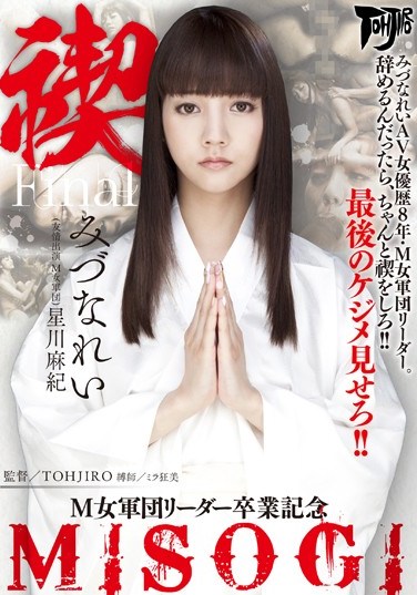 [AVOP-257] Pure MISOGI The Leader Of A Masochist Female Gang Graduation Memorial Rei Mizuna