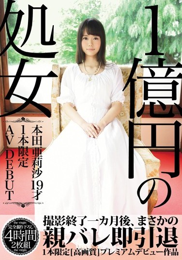 [AVOP-287] The 100 Million Yen Virgin A One Time Only AV Debut Arisa Honda, Age 19