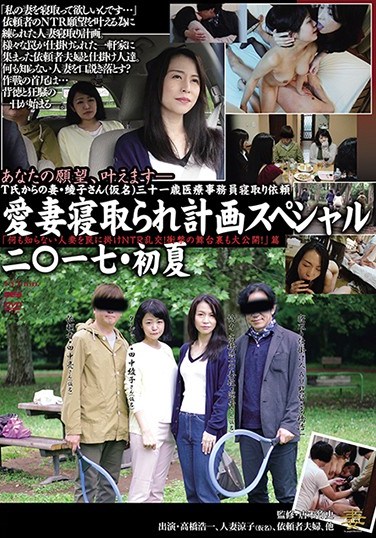 AVOP-350 My Beloved Sleeping Plan Special Special 2 ○ 17 · Early Summer “I Trap A Married Woman I Do Not Know NTR Gangbang!The Backstage Behind The Shock Is Also Open To The Public! “A Story