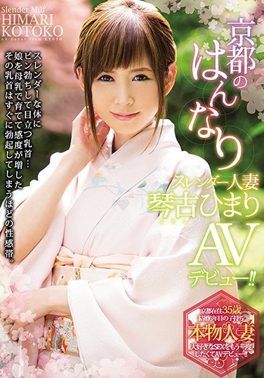 AVOP-368 Kyoto’s Hannari Slender Housewife Kogo Himari AV Debut! !