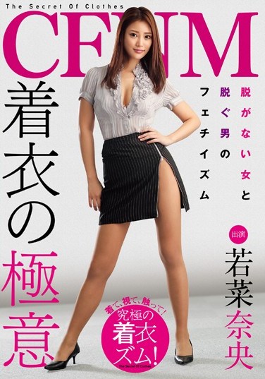 [AVSA-049] CFNM Clothed Secrets Nao Wakana