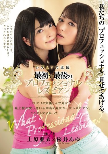 [BBAN-078] Lesbian Porn Style. Their First And Last Professional Lesbian Sex Ai Uehara Ayu Sakurai