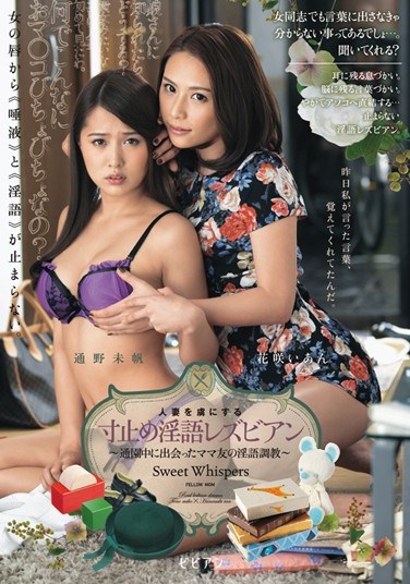 [BBAN-087] The Dirty Talking, Teasing Lesbian Who Captivates Married Women Miho Tono