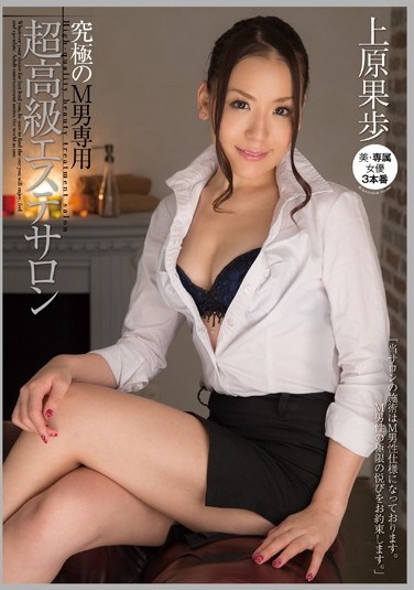 [BBI-184] Ultimate Masochist Man’s Special Massage Parlor – Kaho Uehara