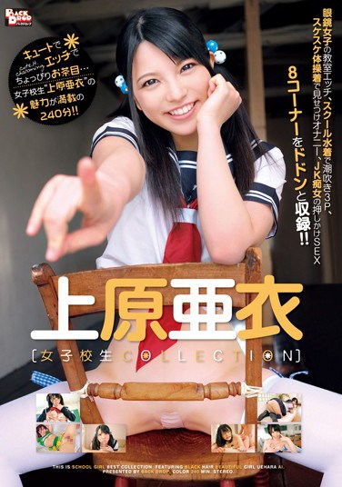 [BCDP-038] Ai Uehara Schoolgirl COLLECTION