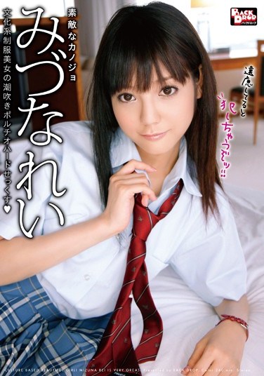 [BCDP-077] Wonderful Girlfriend – Rei Mizuna – Hard, Squirting Sex With A Beautiful Artsy Teen In Uniform