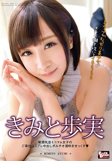 [BCDP-094] A Wonderful Girlfriend Ayumi Kimito A Minimal Little Girl With Sensual Nipples Is Providing Creampie G-Spot Squirting Creampie Sex