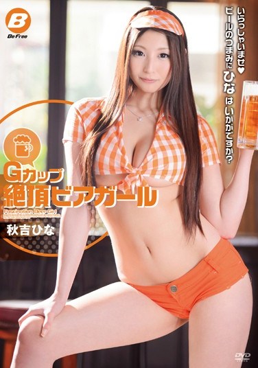 [BF-311] Hot Girl With G-Cup Boobs Hina Akiyoshi