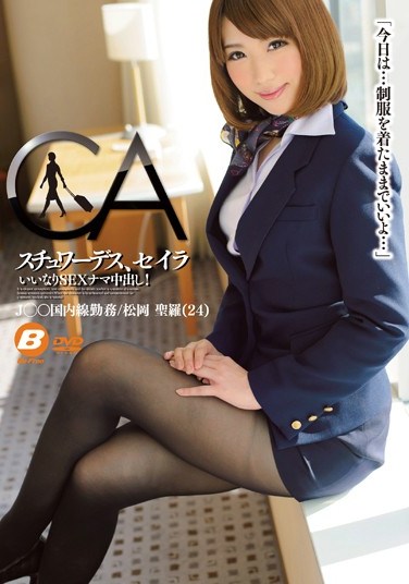 [BF-313] Stewardess Seira’s Submissive Sex And Raw Creampies! Seira Matsuoka