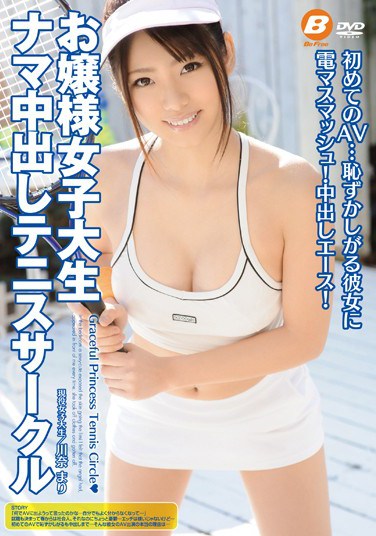 [BF-385] Rich College Girl – Raw Creampie Tennis Club   Mari Kawana