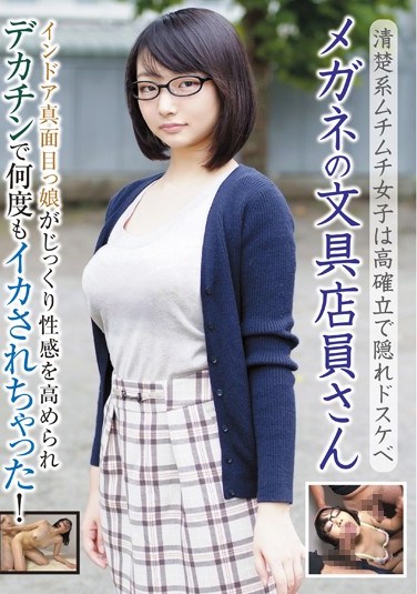 BLOR-088 Stationery Clerk For Glasses Indoor Serious Daughter Was Thrilled With Sensuality And Was Caught Many Times With Decachin!