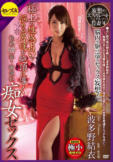 [CETD-236] Young Wife’s Escalating Daydream 4 The Finest Sexual Fortune Teller’s Swaying Hips Guide Worried Men to Climactic Pleasure With Cowgirl and Slut Sex Yui Hatano Yui Hatano