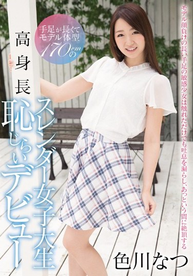 [CND-180] Long Arms And Legs, The Body Of A Model A Slender College Girl, Standing 170cm Tall, Makes Her Bashful Debut Natsu Irokawa