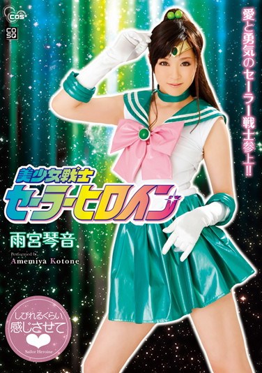 [COSQ-012] Beautiful Young Female Soldier Sailor Heroine Kotone Amamiya