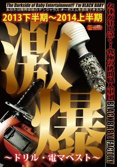 [DXDB-015] Extreme Explosion ~ Best Of Drills & Big Vibrators~