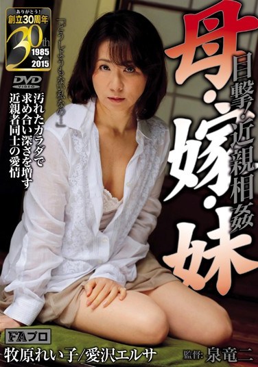 [FAJS-044] Caught In The Act! Mother/Bride/Sister Incest Reiko Makihara Elsa Aizawa