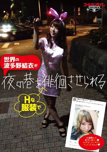 [GDTM-079] The International Star, Yui Hatano Walks The Streets At Night Wearing Sexy Costumes