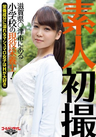 [GDTM-080] Amateur’s First Time On Film! Real Life Nutritionist Working At An Elementary School In Shiga! ~Soft, Healthy Girls Love To Fuck~ Nana Aoki